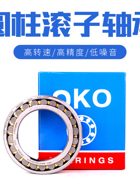 瑞典进口OKO机床高精密轴承NN3005K/NN3006K/W33/P5/P4/P2静音