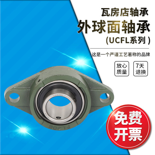 zwz瓦房店外球面ucfl207带座轴承