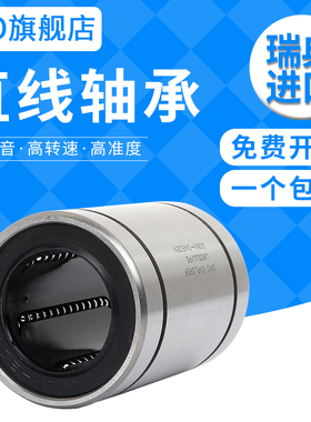 进口轴承瑞典OKO大开口直线LM25UUOP高速LM30UUOP耐磨P5 P4 P2
