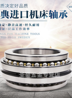 瑞典OKO进口推力球轴承234422M 234424M/P5/SP/P4/UP/P2级别