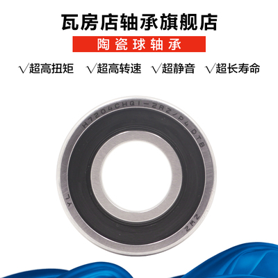 ZWZ瓦房店雕刻机主轴陶瓷球轴承 H7001CHQ1-2RZ/P4密封自由配对