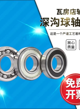 ZWZ瓦房店深沟球薄壁轴承63800/63801/63802/2Z/2RS