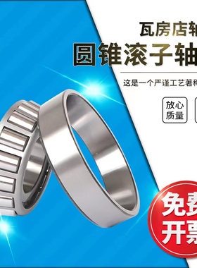 ZWZ瓦房店不锈钢圆锥滚子S30211/S30304/S30305/S30306/S30307