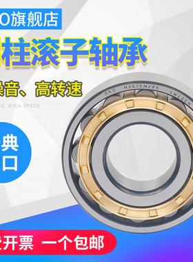 进口轴承瑞典OKO圆柱滚子N1088高速N1092电机P5静音P4超高速P2