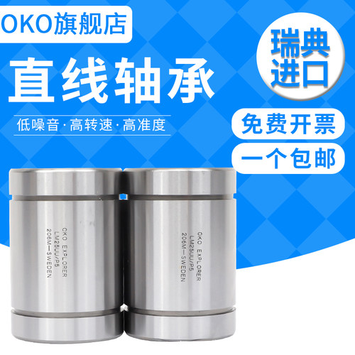 进口大开口直线轴承高速耐磨OKO