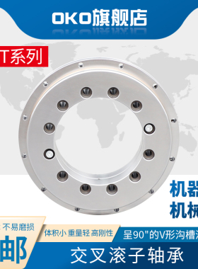 瑞典OKO进口回转支承交叉滚子YRT650P5 P4 P2转盘机械手轴承