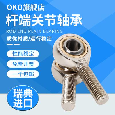 瑞典OKO杆端关节轴承 SA25T/K SAL25T/K 螺纹直径M24X2