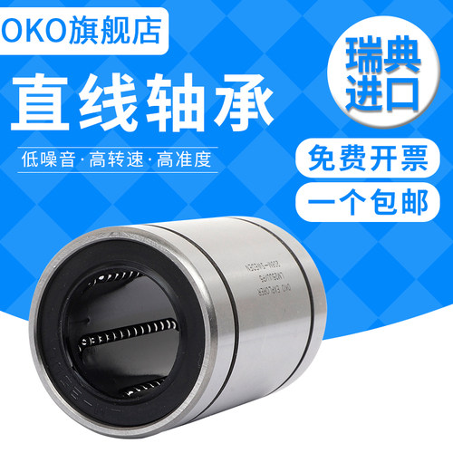 进口方法兰直线轴承高速耐磨OKO