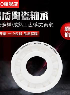 进口轴承瑞典OKO氧化锆陶瓷轴承6900CE 6901CE P5/P4/P2