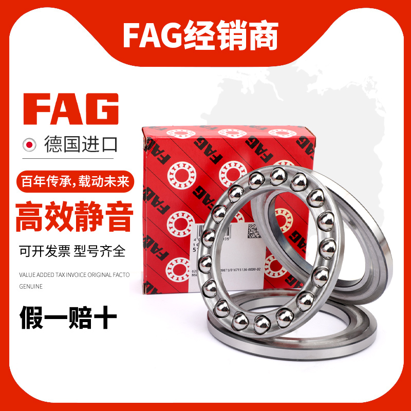 进口FAG轴承平面推力51107 51108 51109 51110 51111 51112 51113
