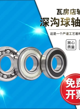 ZWZ瓦房店深沟球轴承61706/6706 61707/6707 61708/6708