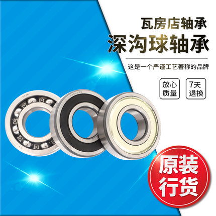 瓦房店深沟球轴承6220/6221/6222/6224/6226/ZZ/2RS
