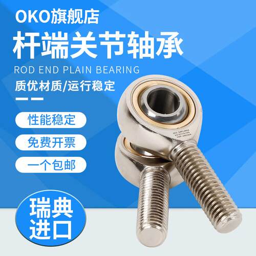 瑞典进口OKO杆端关节轴承 SA80ES SA35T/K SAL35T/K