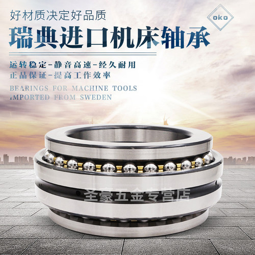 瑞典OKO进口推力球轴承234408M 234409M/P5/SP/P4/UP/P2级别