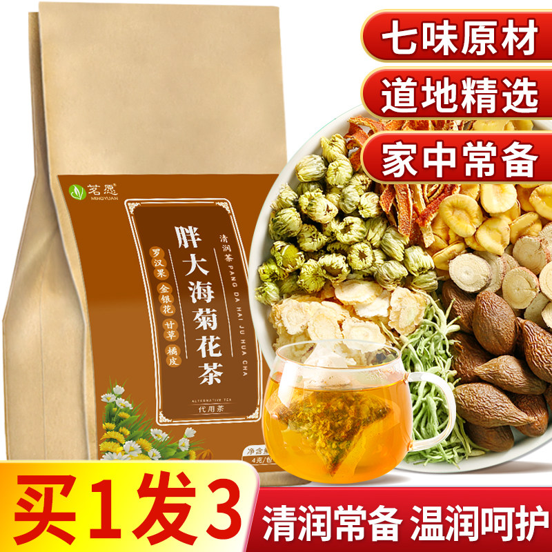 茗愿胖大海罗汉果菊花茶金银花胎菊甘草清润独立包装袋泡花草茶