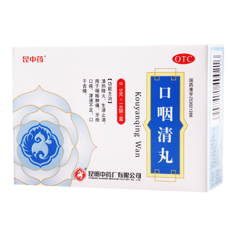 昆中药口咽清丸(阮氏上清丸)0.5g*16袋/盒咽喉肿痛口干舌燥