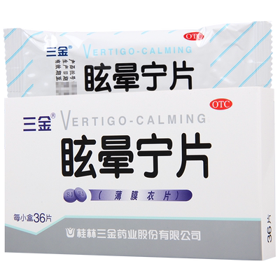 【三金】眩晕宁片0.38g*36片/盒健脾利湿头昏头晕