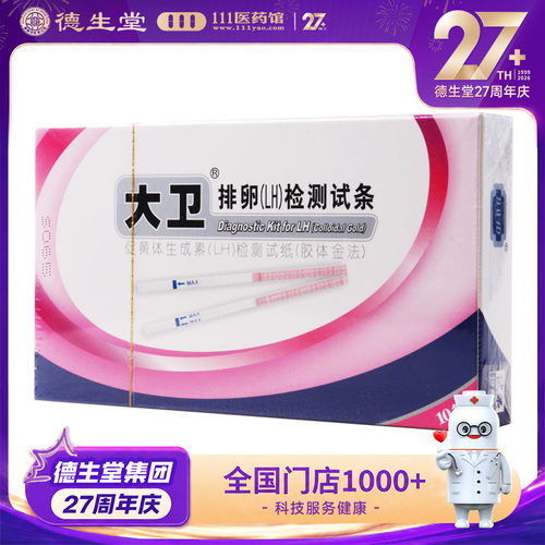 大卫排卵HL检测试纸10条装1盒