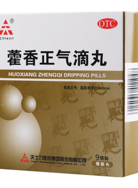 【天士力】藿香正气滴丸2.6g*9袋/盒腹痛呕吐头痛昏重肠胃感冒