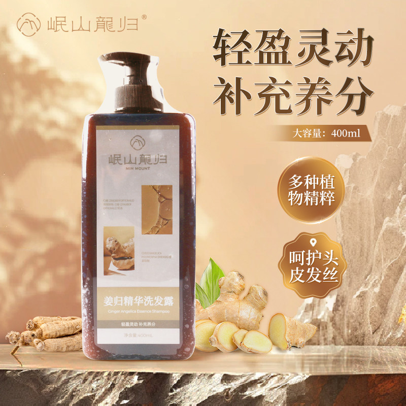 岷山龍归姜归精华洗发露400ml