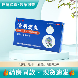 盒疏风清热咽痛咽干咽部红肿急性咽炎 达仁堂 清咽滴丸 20mg 30丸