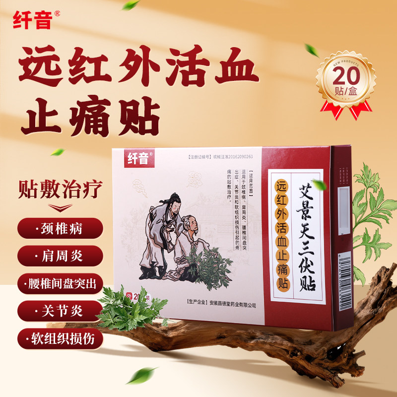 纤音艾景天三伏贴10袋/盒