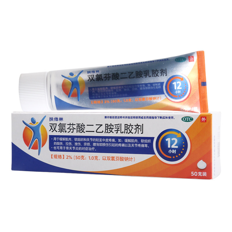 【扶他林】双氯芬酸二乙胺乳胶剂2%*50g*1支/盒
