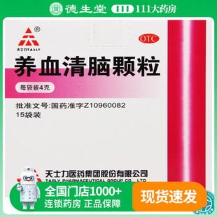盒 15袋 养血平肝活血通络头痛 养血清脑颗粒4g 天士力