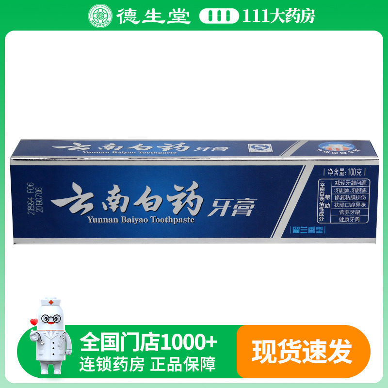 云南白药牙膏留兰香100g
