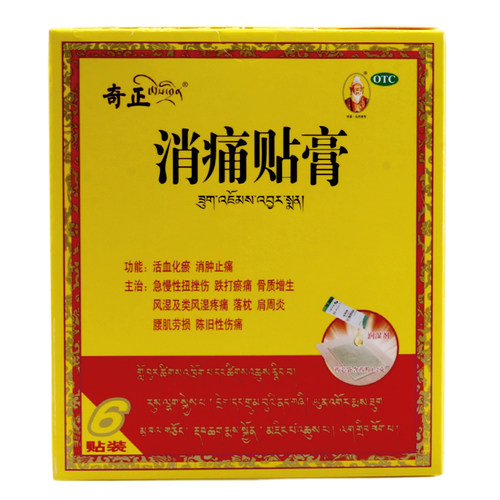 【奇正】消痛贴膏1.2g*6贴/盒活血化瘀消肿止痛骨质增生肩周炎