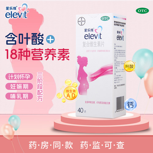 【爱乐维】复合维生素片40片/盒缺铁贫血
