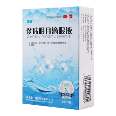 【宝彤】珍珠明目滴眼液8ml*1支/盒