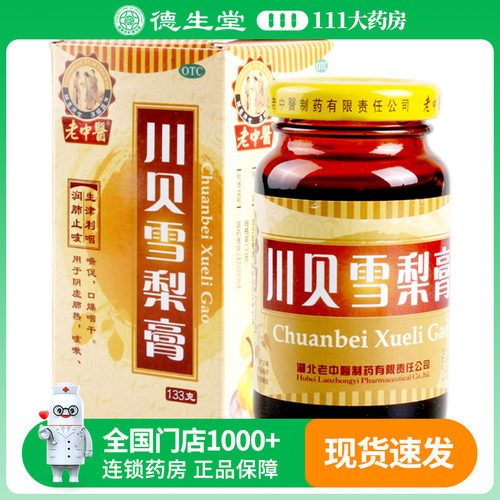 老中医川贝雪梨膏133g/罐润肺止咳生津利咽
