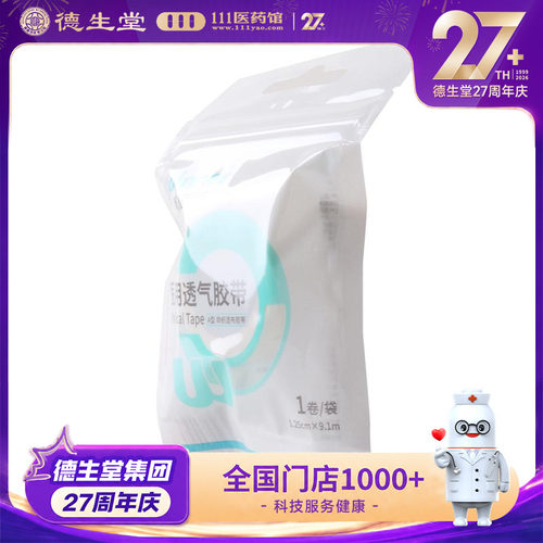 稳健医用透气胶带（非