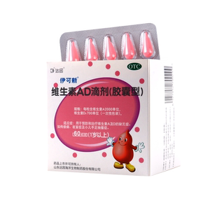 伊可新维生素AD滴剂60粒1岁以上达因维生素ad官方旗舰店正品