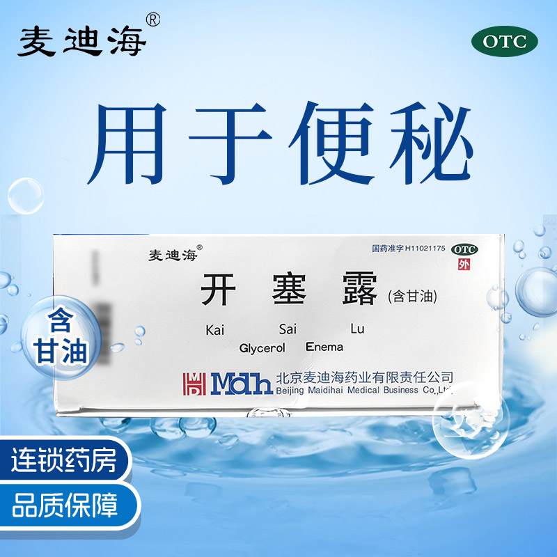 【麦迪海】开塞露(含甘油)20ml*2支/袋便秘外用药
