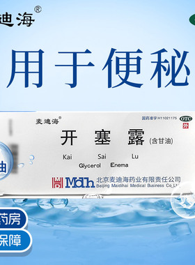 麦迪海 开塞露 20ml*2支 成人儿童可用含甘油 用于便秘