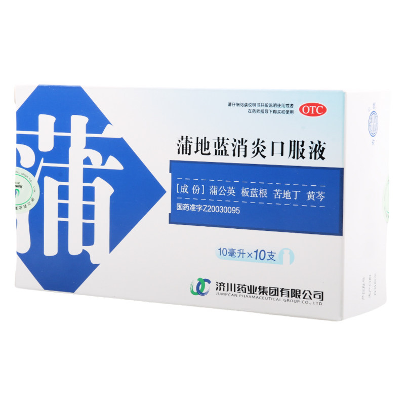 【济川药业】蒲地蓝消炎口服液10ml*10支/盒