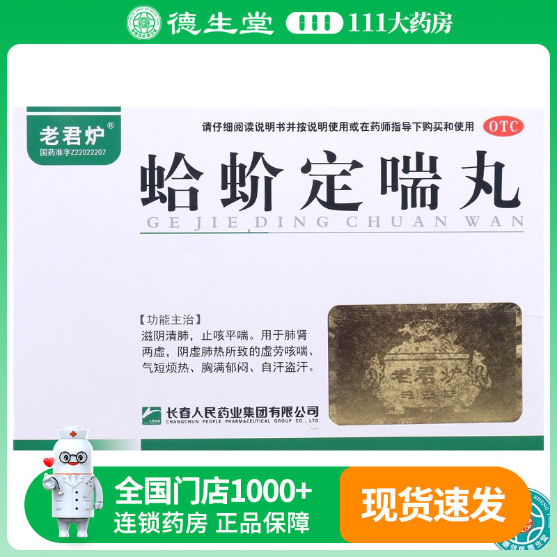 老君炉 蛤蚧定喘丸 6g*6袋/盒 止咳平喘自汗盗汗