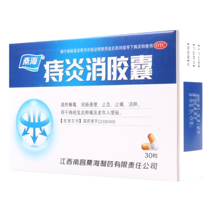 桑海痔炎消胶囊0.5g*30粒用于痔疮发炎肿痛及老年人便秘