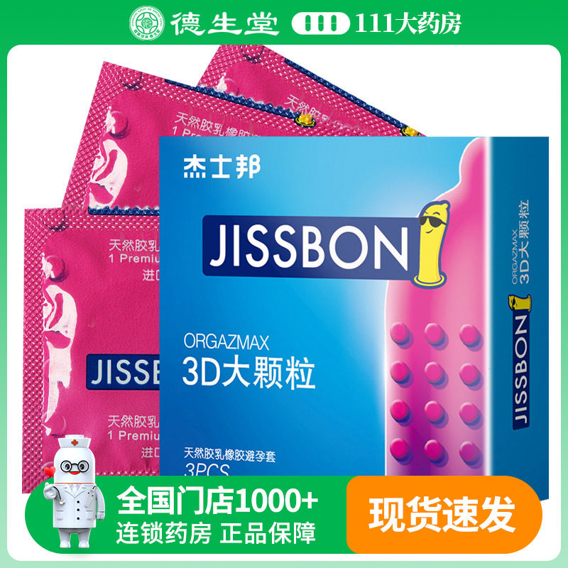 杰士邦避孕套