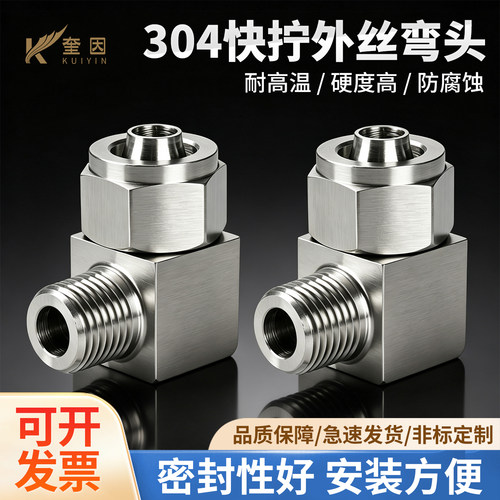 快拧直角气管接头不锈钢