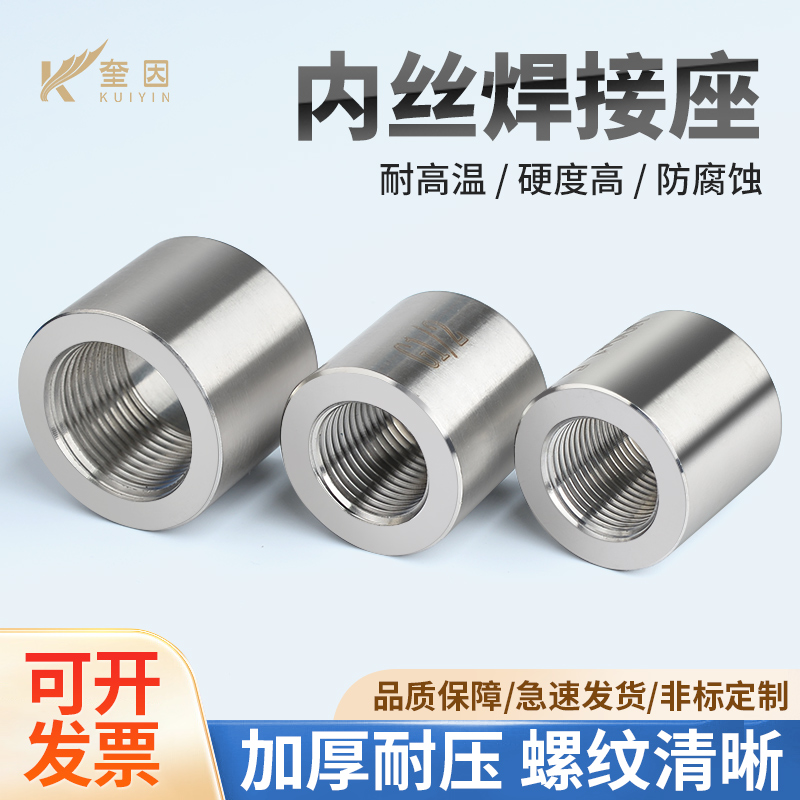 304不锈钢加长内丝焊接底座