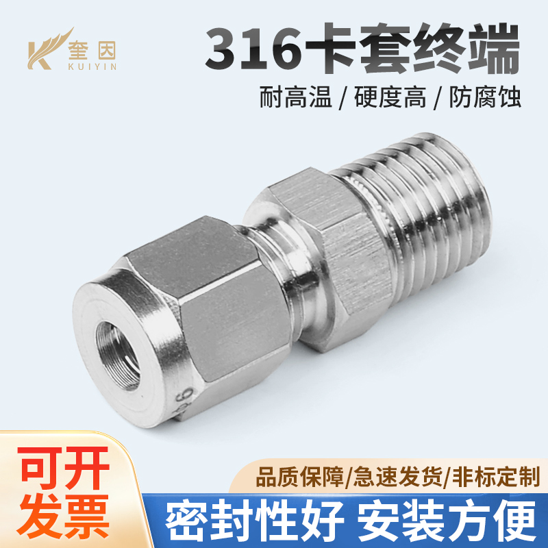 316L不锈钢卡套直通终端接头