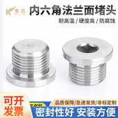 304不锈钢内六角带边堵头法兰面油堵油塞子G2分3分4分6分1寸