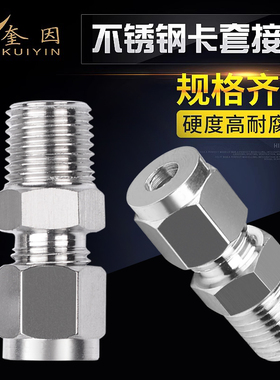 不锈钢卡套式终端双卡直通接1/2/3/4分卡6/8/10/12/14/16mm管接头