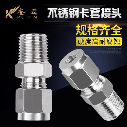 不锈钢卡套接头上海直通便捷快装