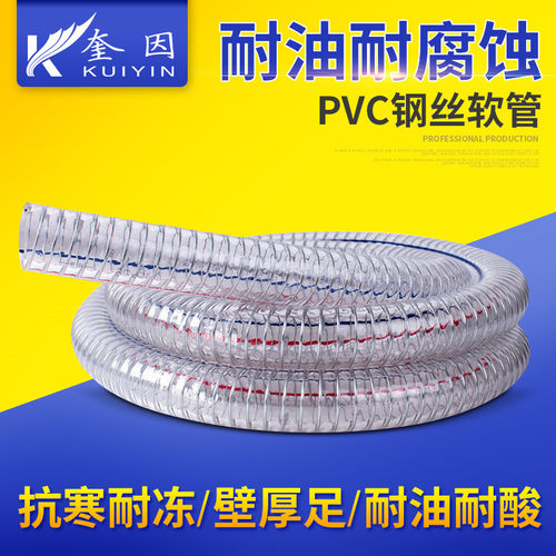 PVC钢丝增强管 透明钢丝管钢丝输油管 负压抽油水抗冻钢丝透明管