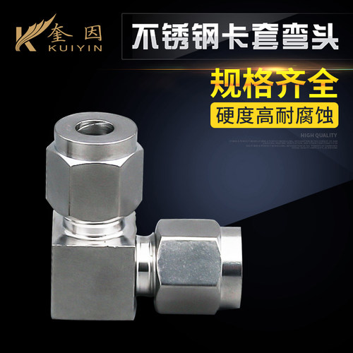 304不锈钢卡套弯头中间直角