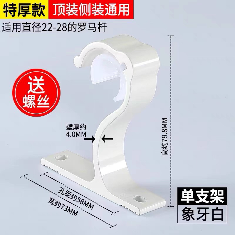 短款顶装侧装通用窗帘杆矮小支架罗马杆单托架子固定支撑单码配件